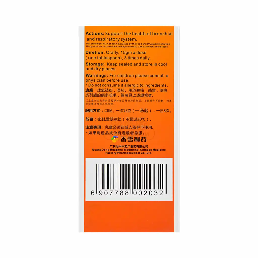 香雪 橘红痰咳煎膏 寒咳 250g