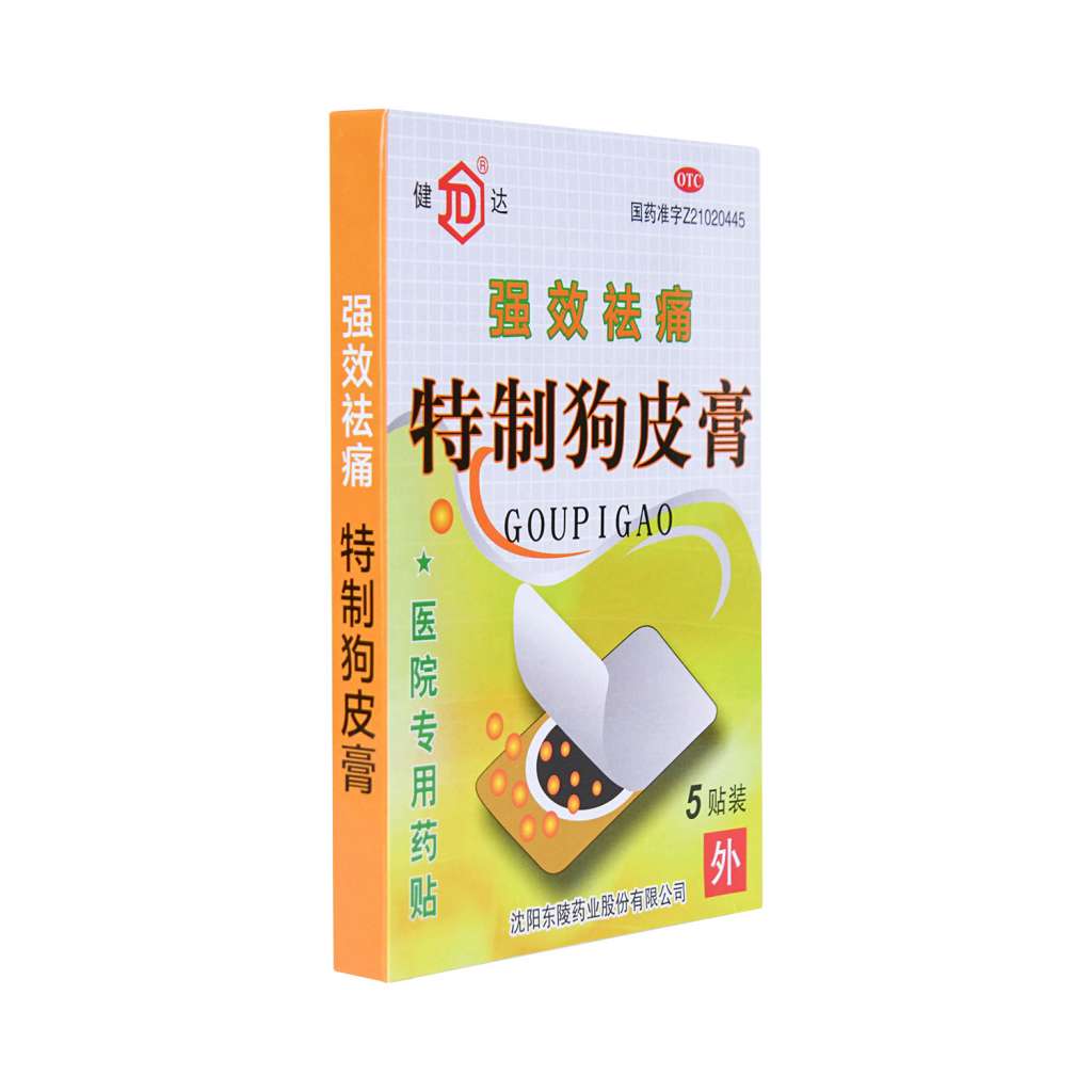 JD Gou Pi Gao (Pain Relief Plaster) 5 Patches - Tak Shing Hong