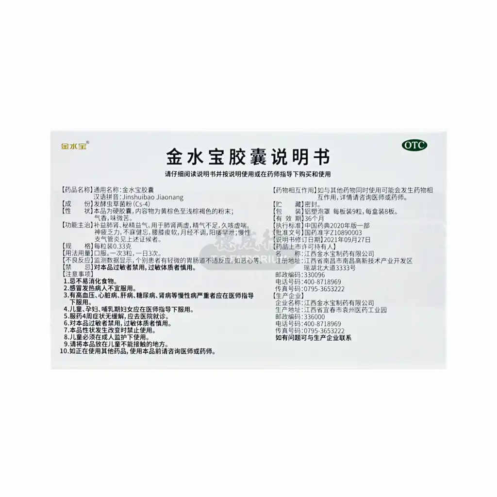 金水宝 金水宝胶囊 72粒