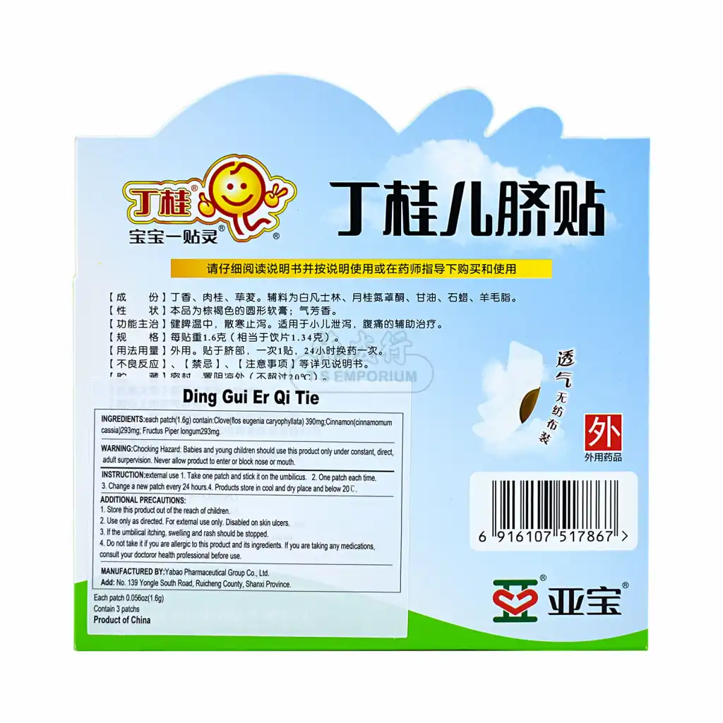 亚宝丁桂 儿脐贴 宝宝一贴灵 (24小时) 3贴入