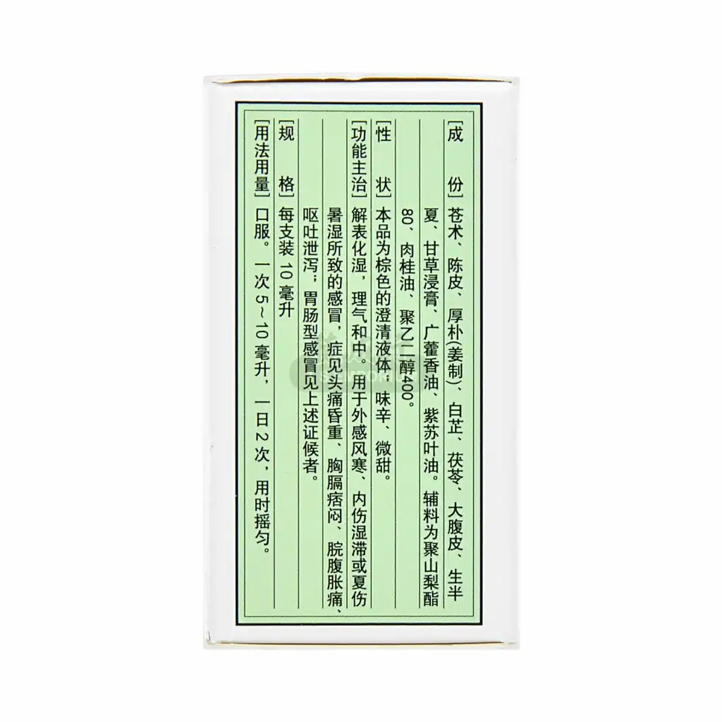 太极 藿香正气口服液 10支入/100ml