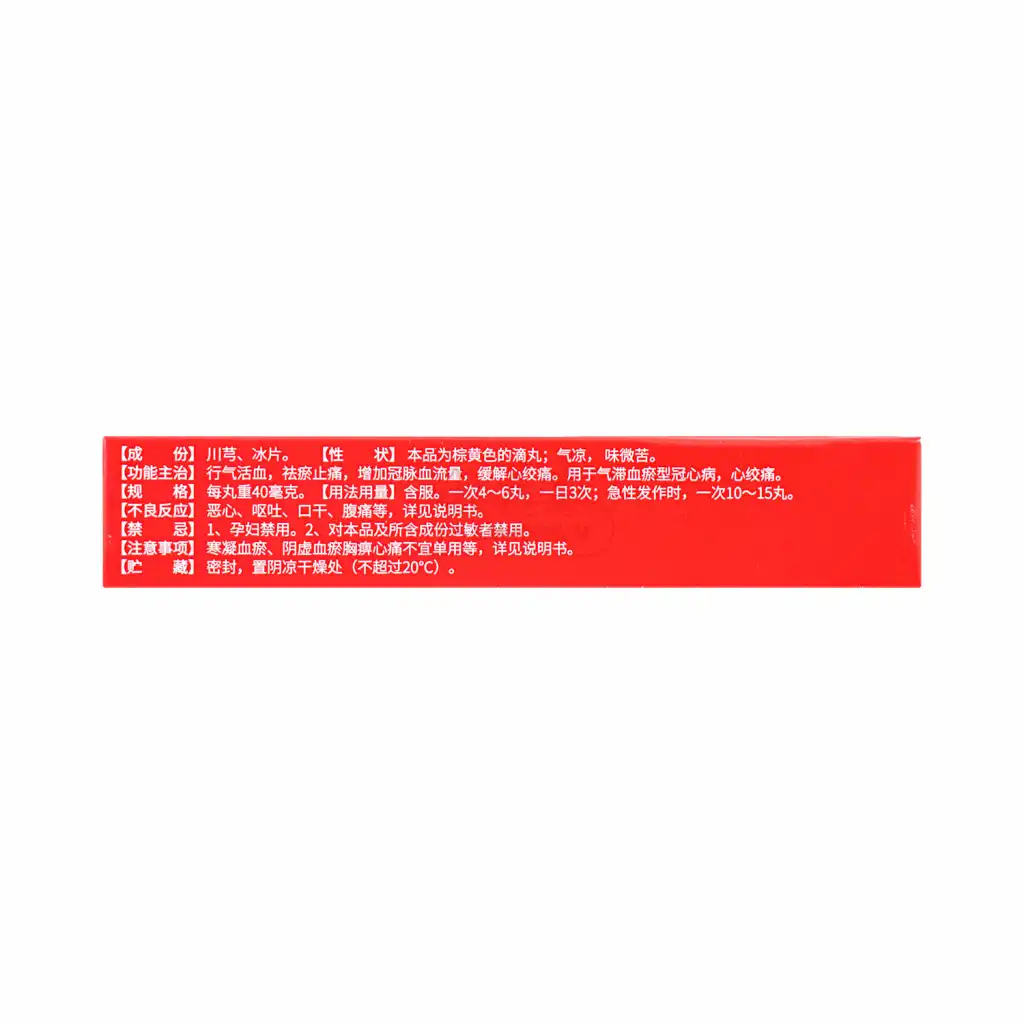 达仁堂 速效救心丸 150pills