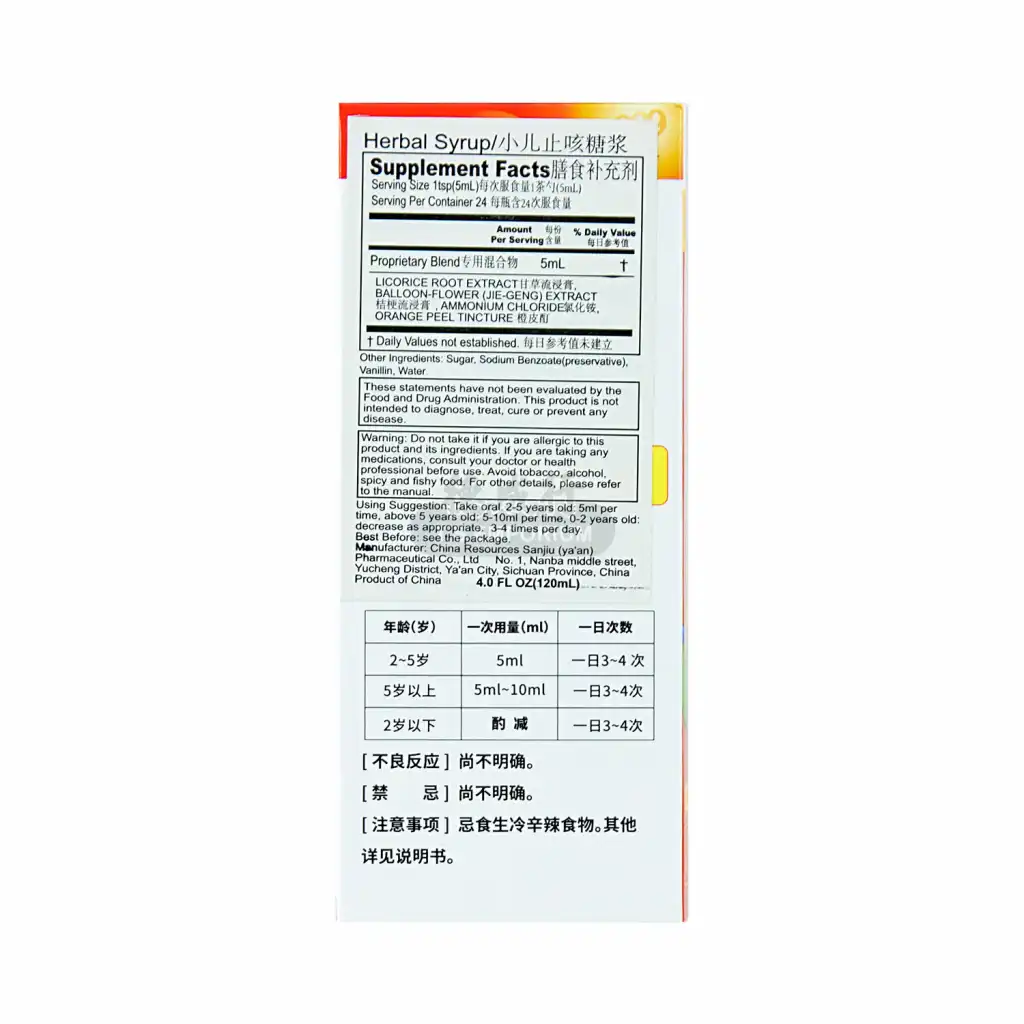 999 三九 小儿止咳糖浆 120ml *Exp(M/D/Y):10/03/2026
