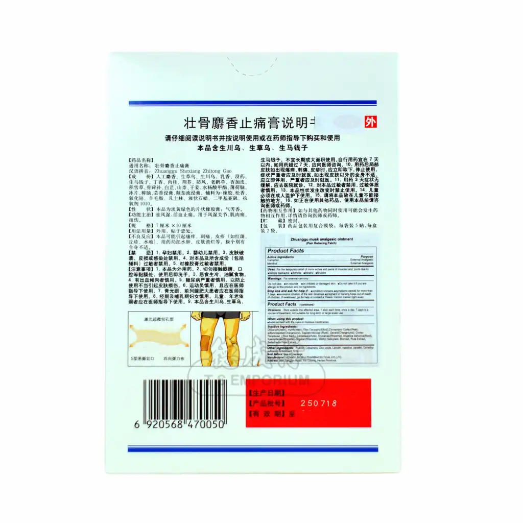 羚锐 壮骨麝香止痛膏 7x10cm/10pcs