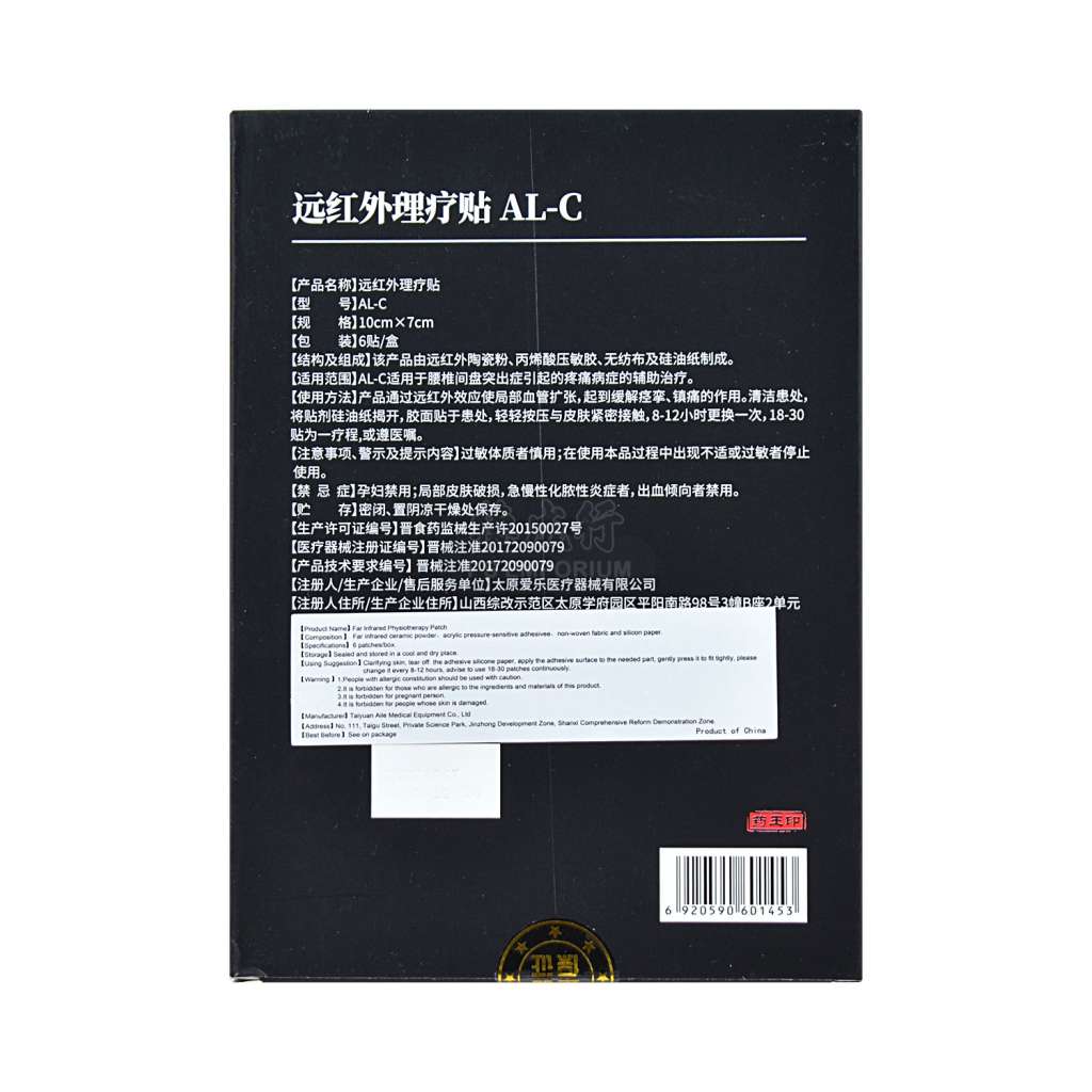 北京同仁堂怡美堂远红外理疗贴(适用于腰椎间盘突出症) 6x7cm/6贴