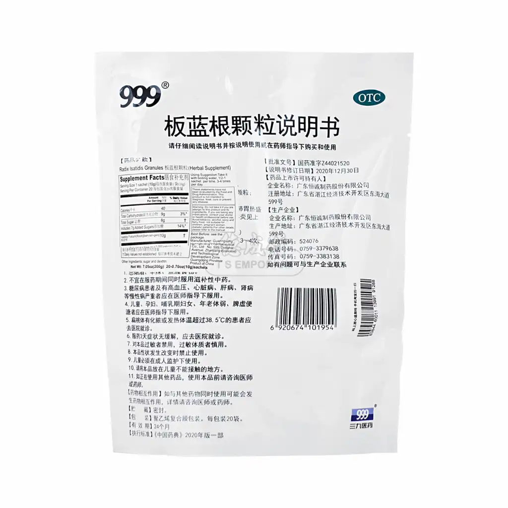 999 三九 板蓝根颗粒 20袋/200g