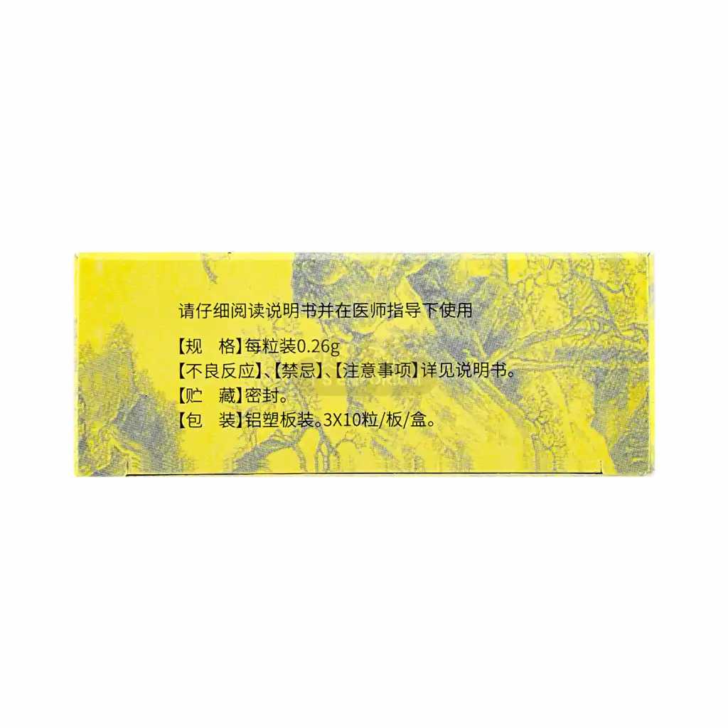 以岭 通心络胶囊 30粒