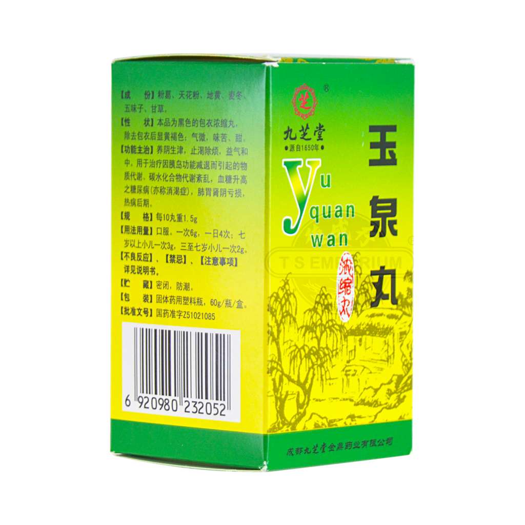 九芝堂玉泉丸浓缩丸400粒- 美国德成行