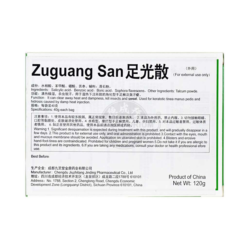 九芝堂足光散3袋入/120g (外用) - 美国德成行