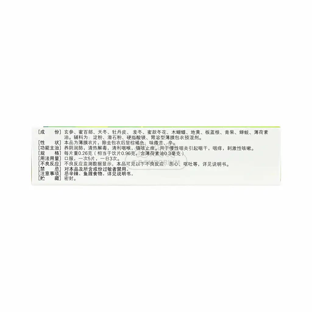 999 三九 咽炎片 48pcs