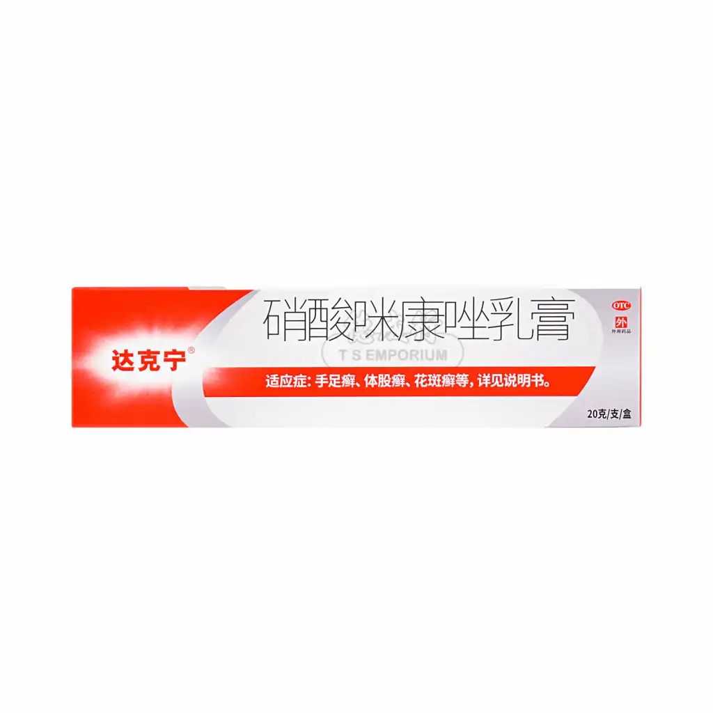 达克宁 硝酸咪康唑乳膏 20g