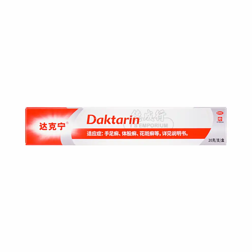 达克宁 硝酸咪康唑乳膏 20g
