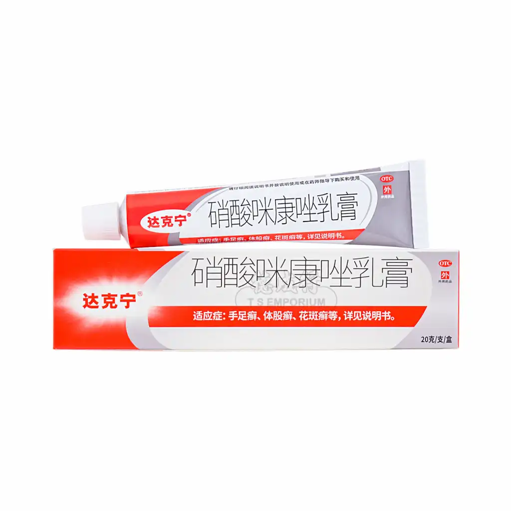 达克宁 硝酸咪康唑乳膏 20g