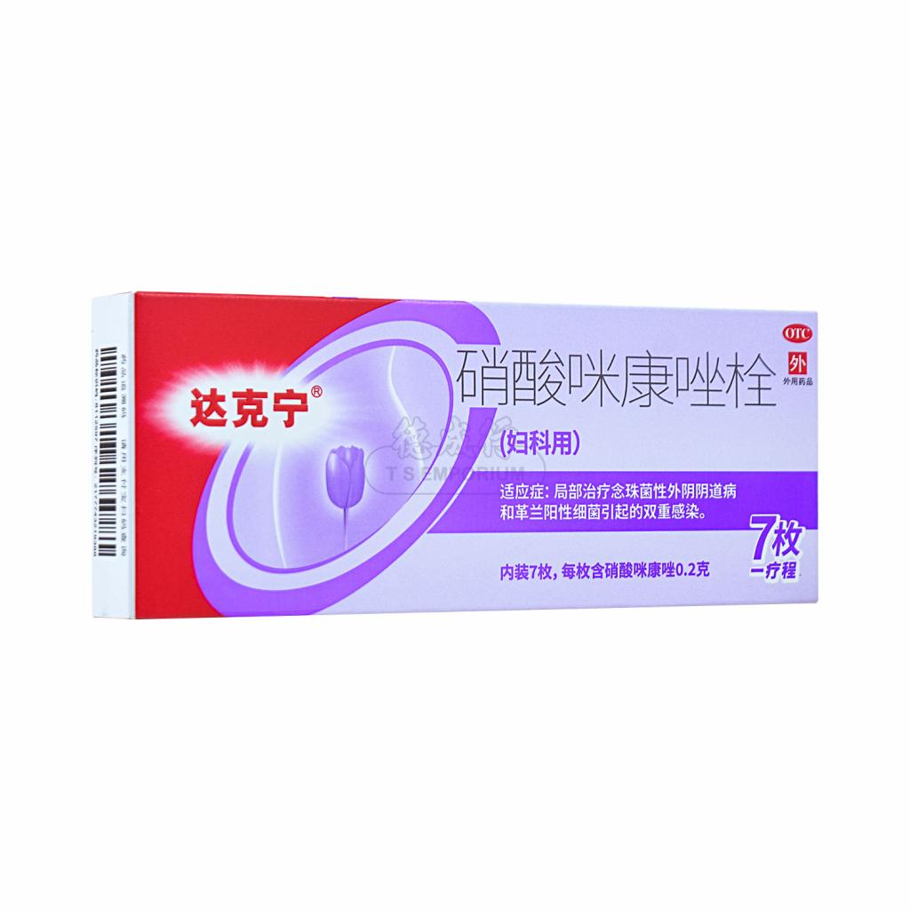 达克宁硝酸咪康唑栓7pcs/1.4g (妇科外用/内附指套) - 美国德成行