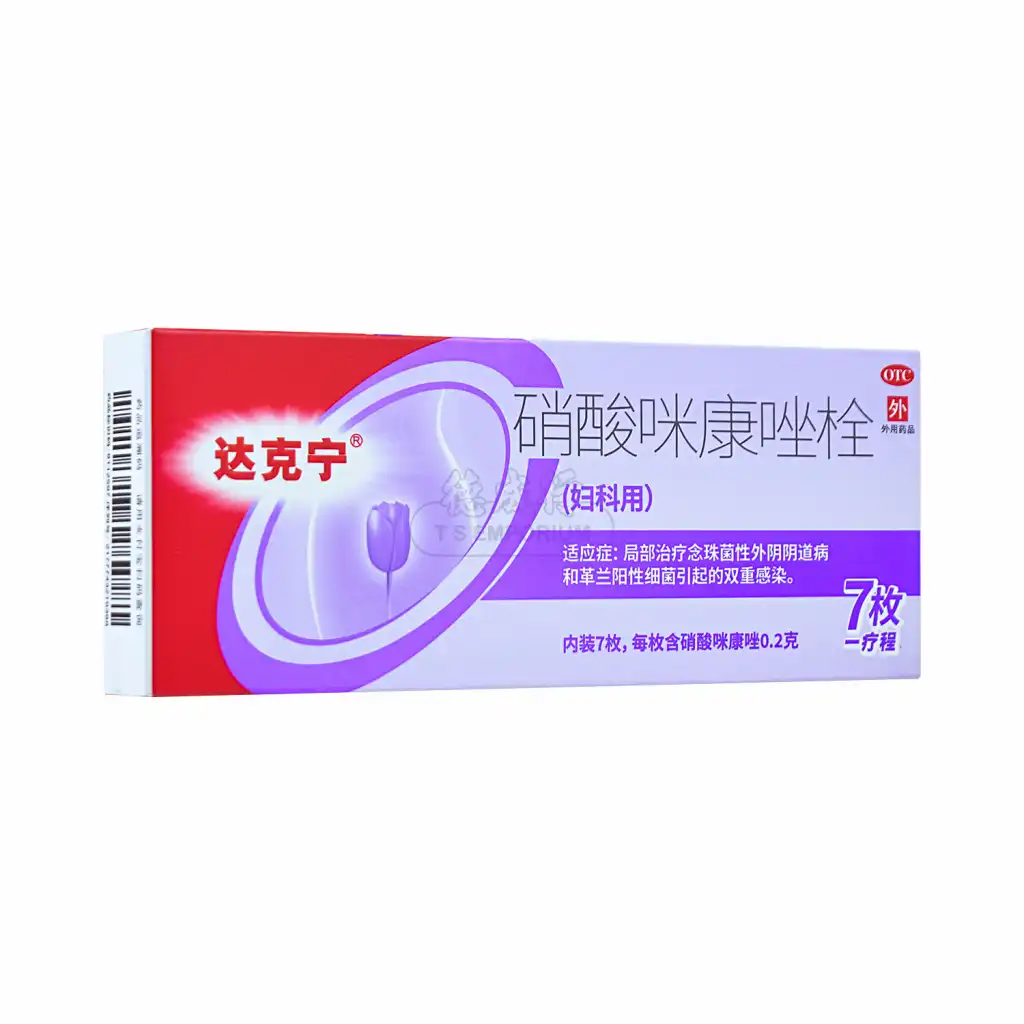 达克宁 硝酸咪康唑栓 7pcs/1.4g (妇科外用/内附指套)