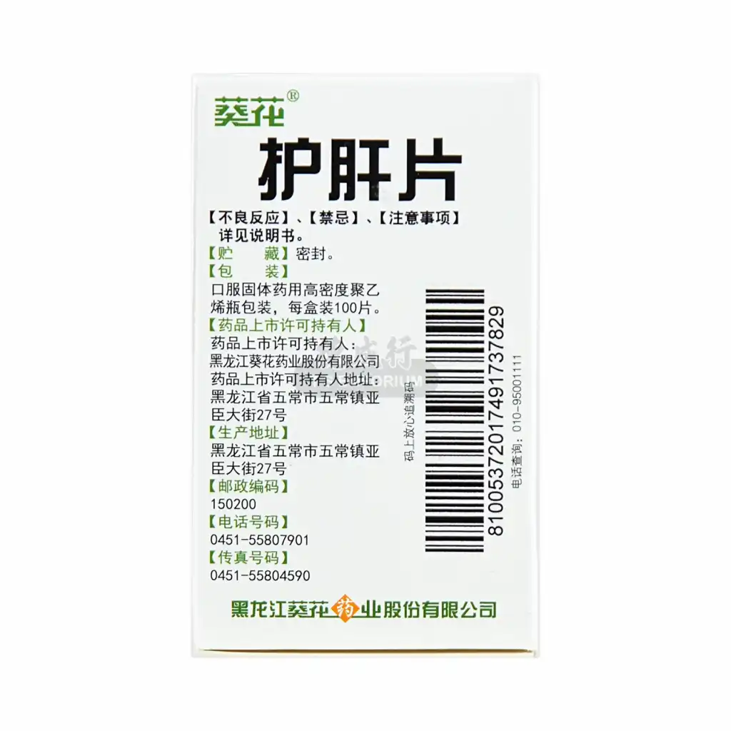 SUNFLOWER Hugan Pian Sugar-coated tablets 100pcs