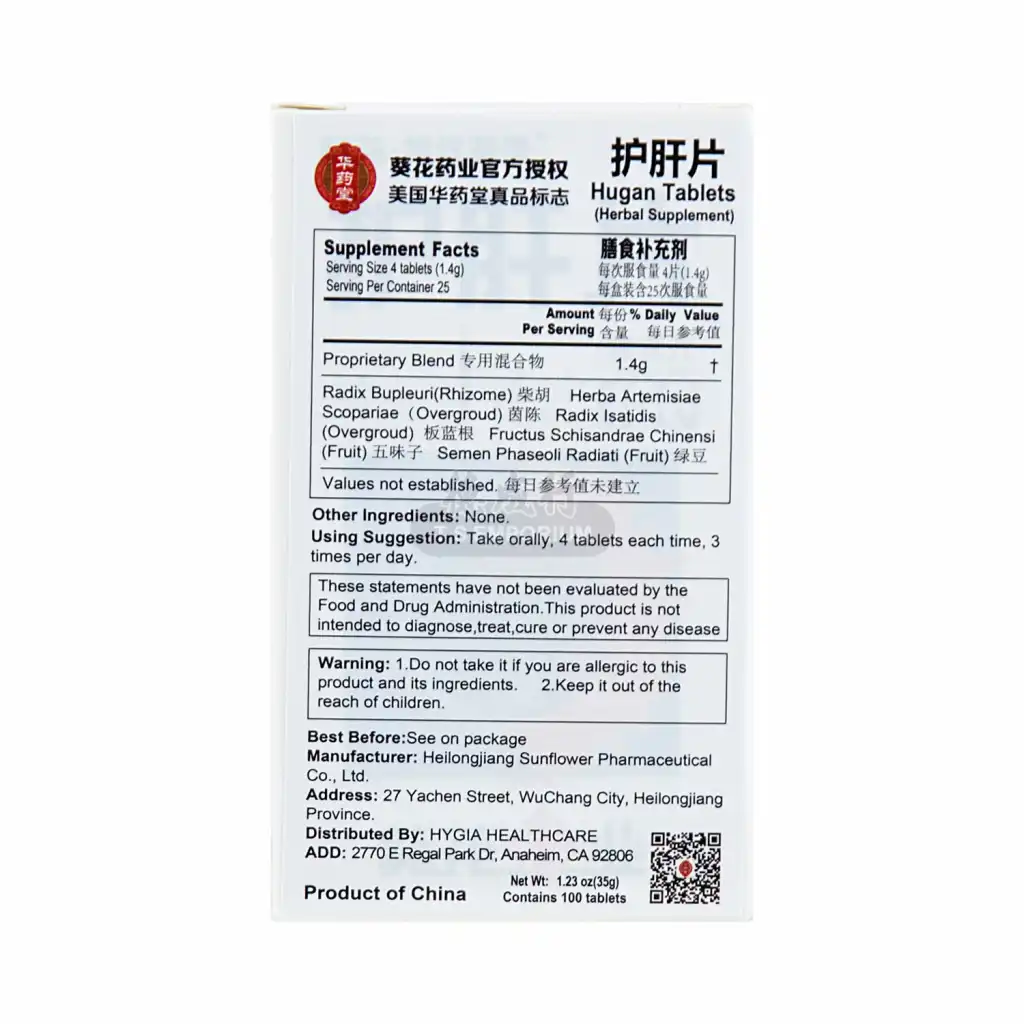 SUNFLOWER Hugan Pian Sugar-coated tablets 100pcs