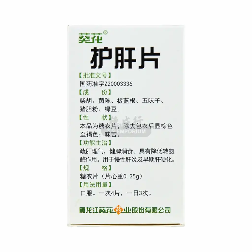SUNFLOWER Hugan Pian Sugar-coated tablets 100pcs