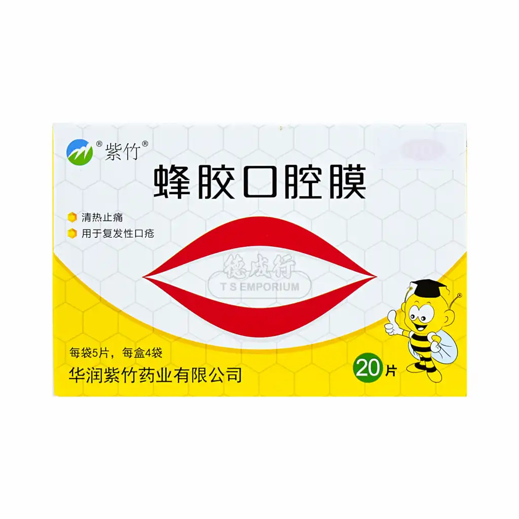 紫竹 蜂胶口腔膜 1x1.3cm/20片入
