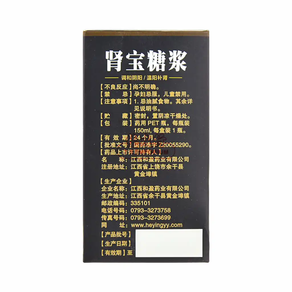 SANQINGSHAN Shenbao Syrup 150ml