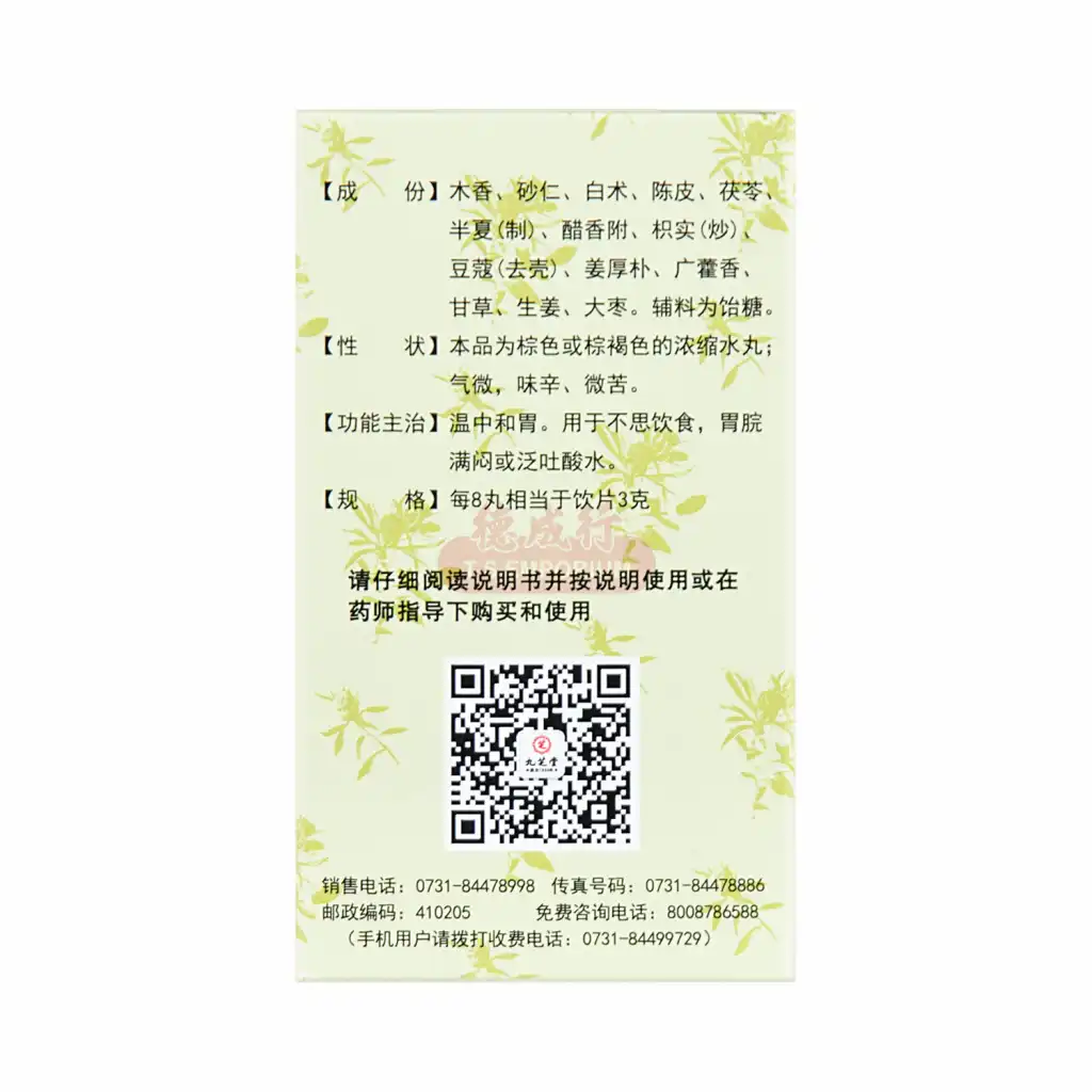 九芝堂 香砂养胃丸 200丸