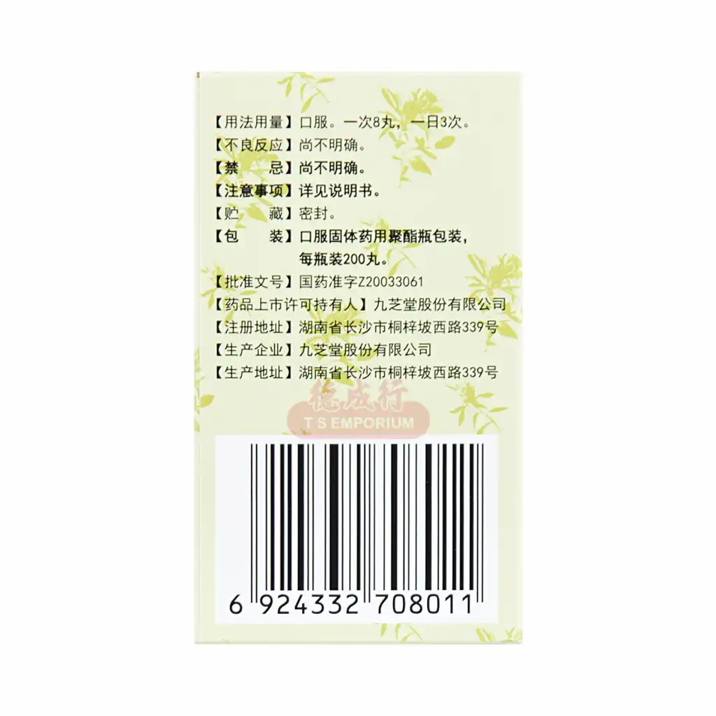 九芝堂 香砂养胃丸 200丸