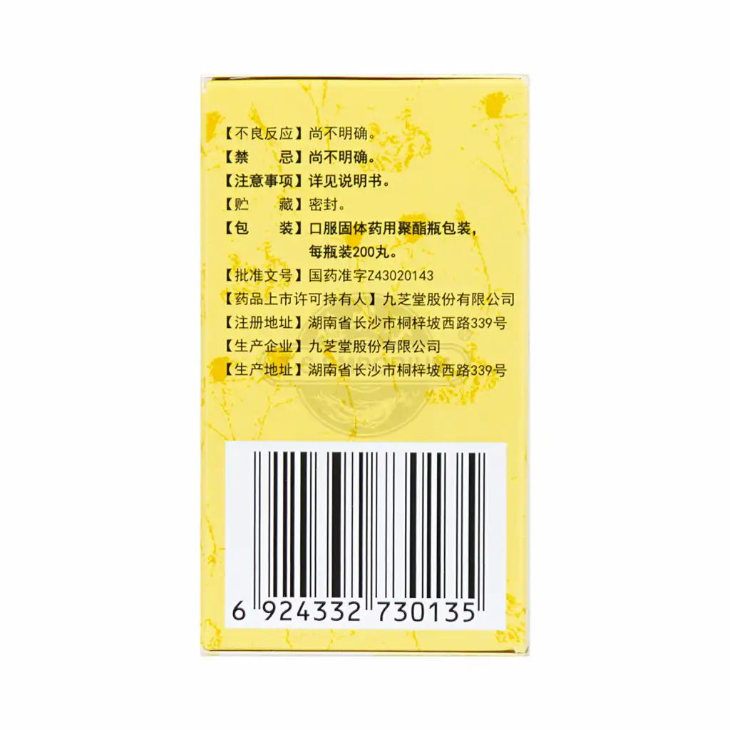 九芝堂 补中益气丸 200粒