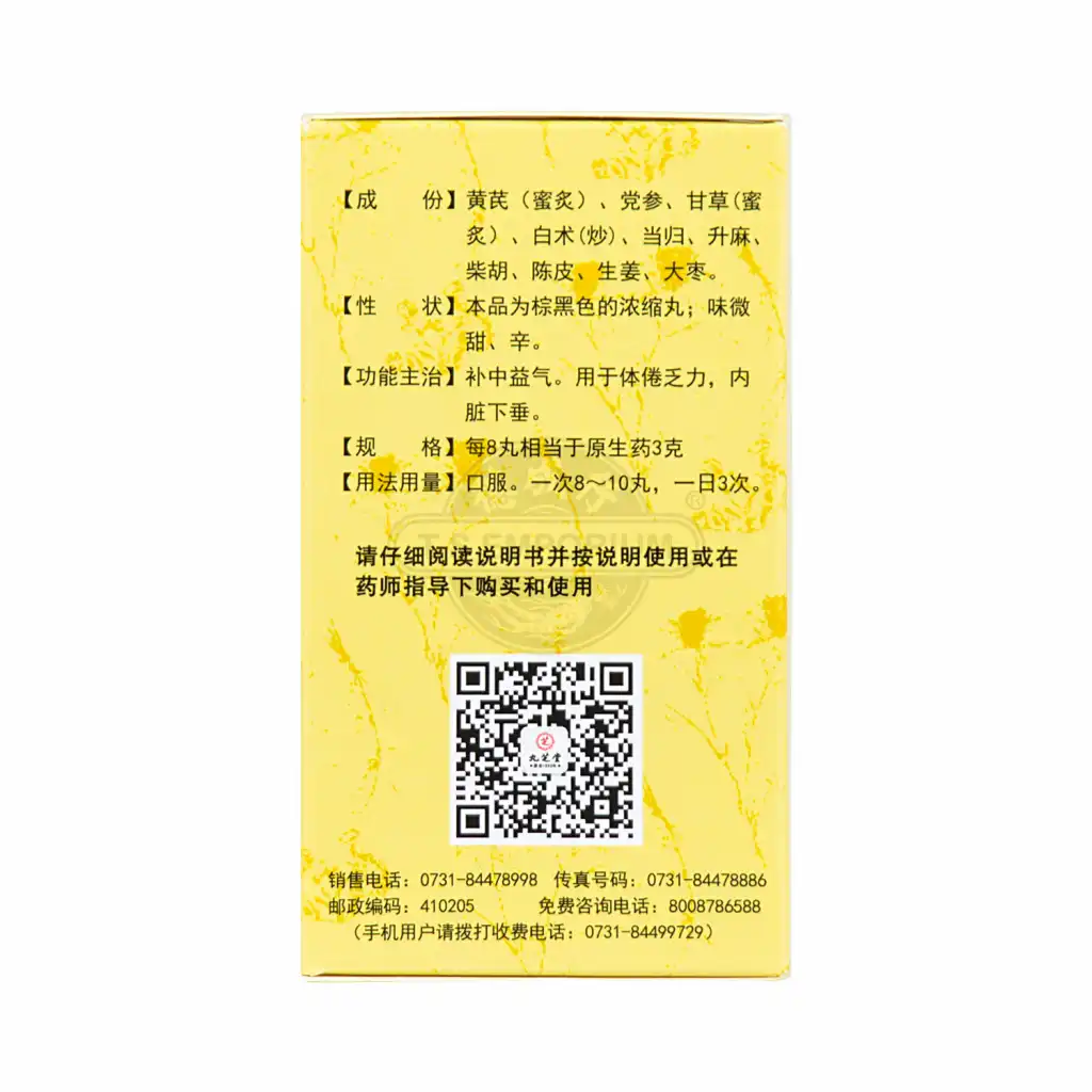 九芝堂 补中益气丸 200粒