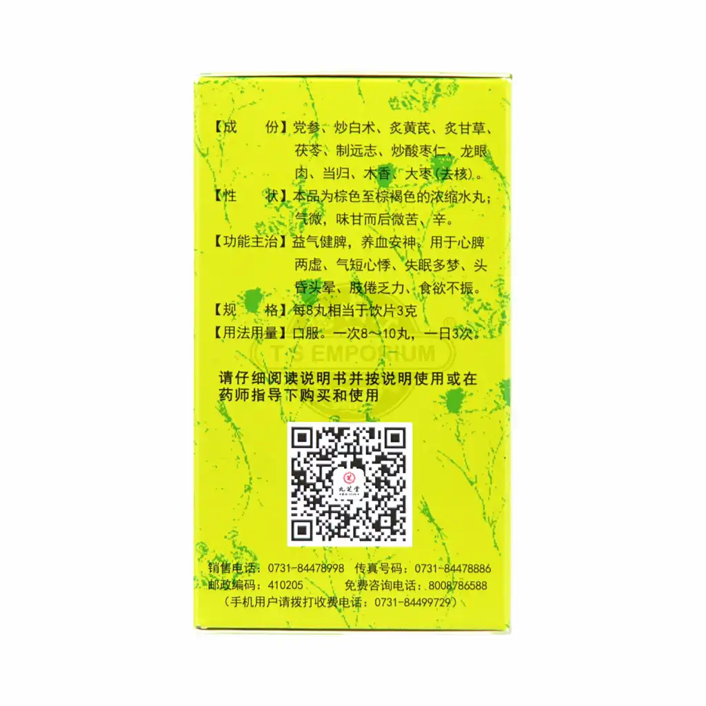 九芝堂 归脾丸 浓缩丸 200粒