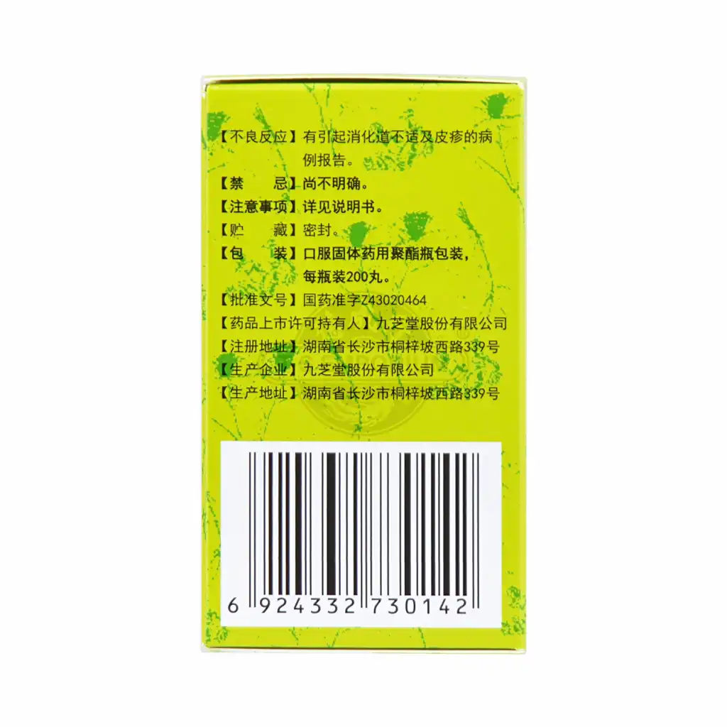 九芝堂 归脾丸 浓缩丸 200粒
