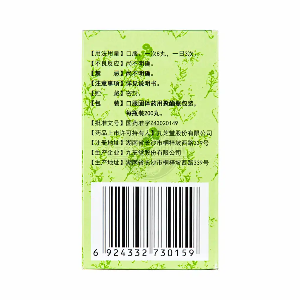 九芝堂 杞菊地黄丸 200pcs