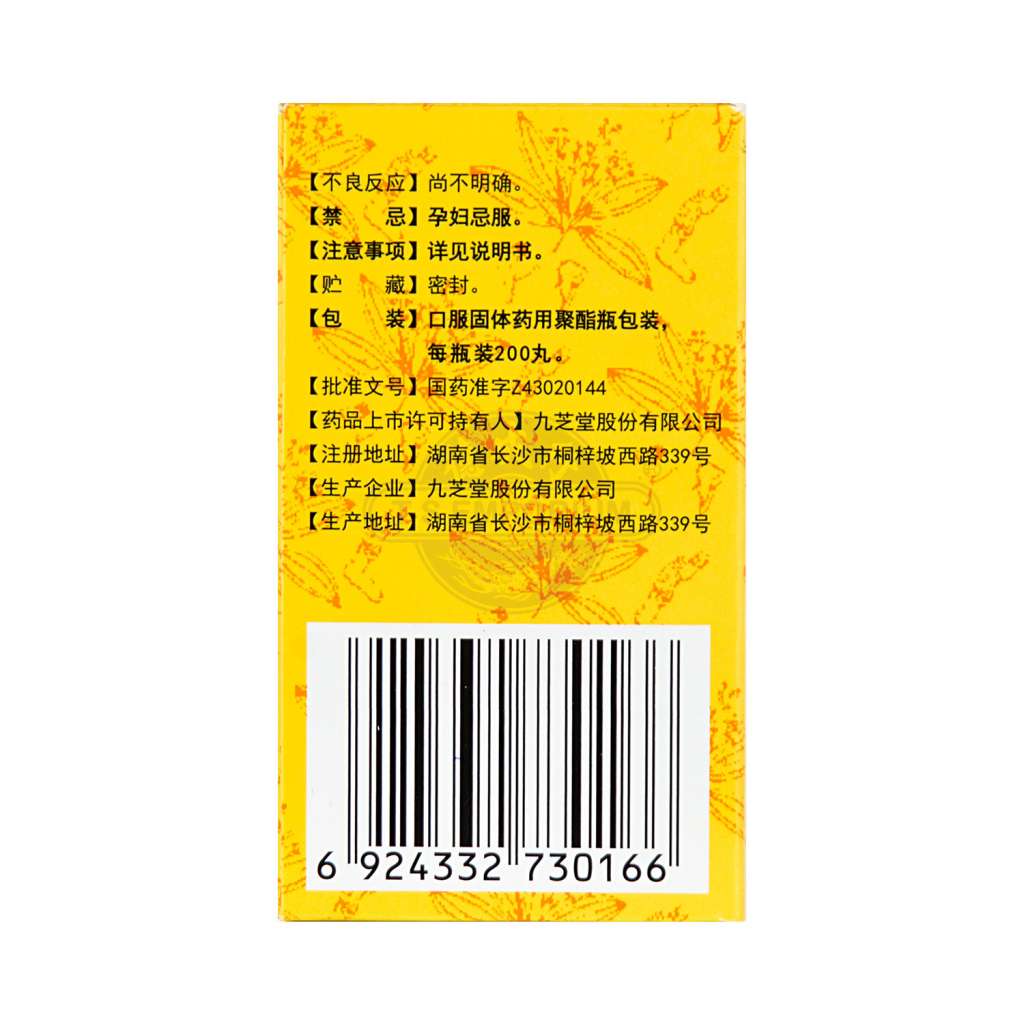 九芝堂桂附地黄丸200粒- 美国德成行 九芝堂桂附地黄丸200粒- 美国德成行