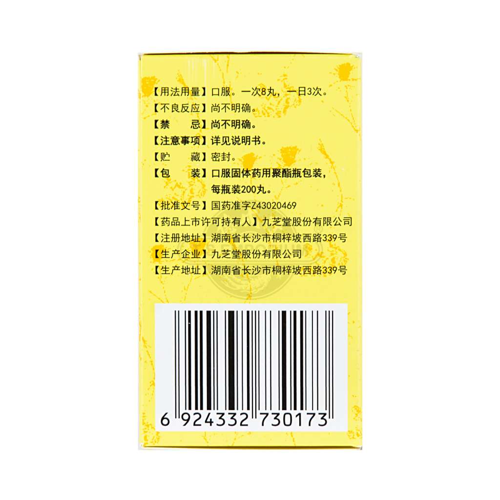 葫蘆 JIUZHITANG Xiao Yao Wan 200 Pills - Tak Shing Hong