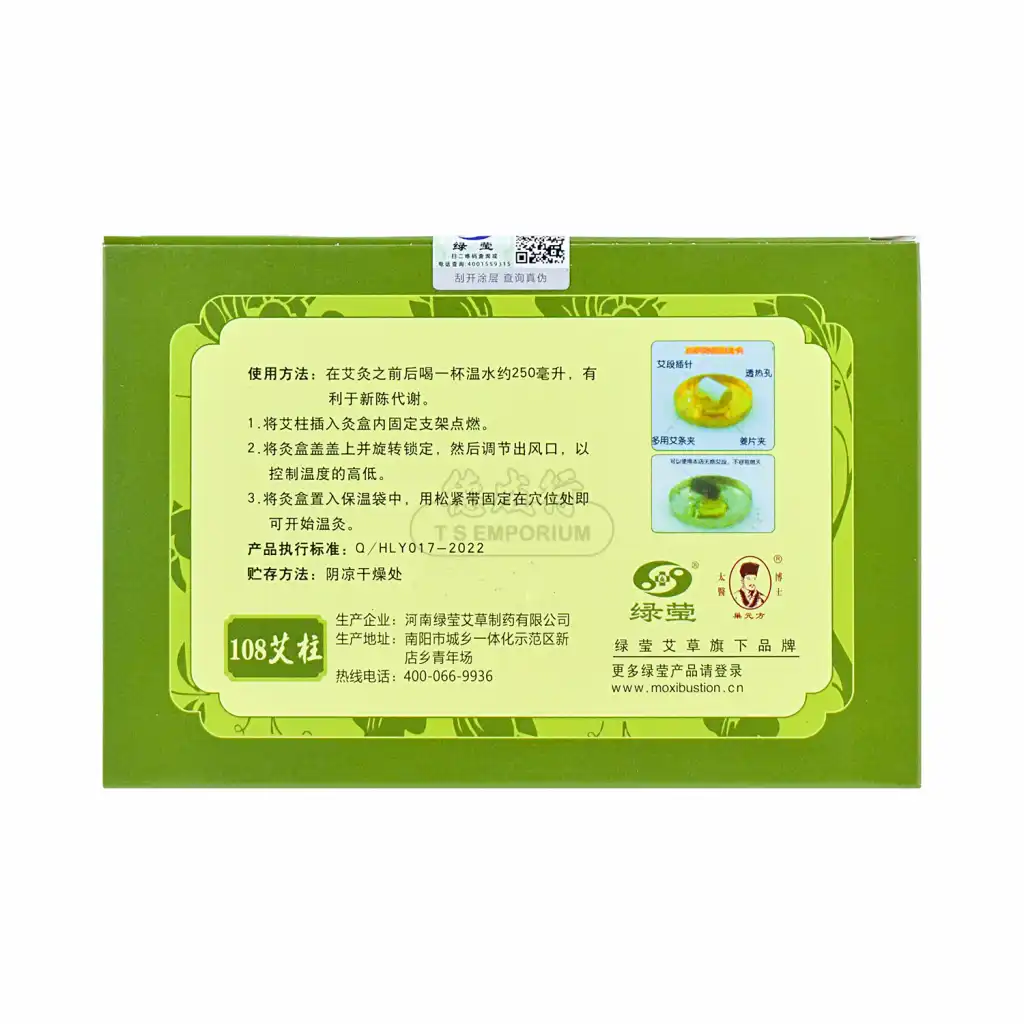 绿莹 艾柱108pcs