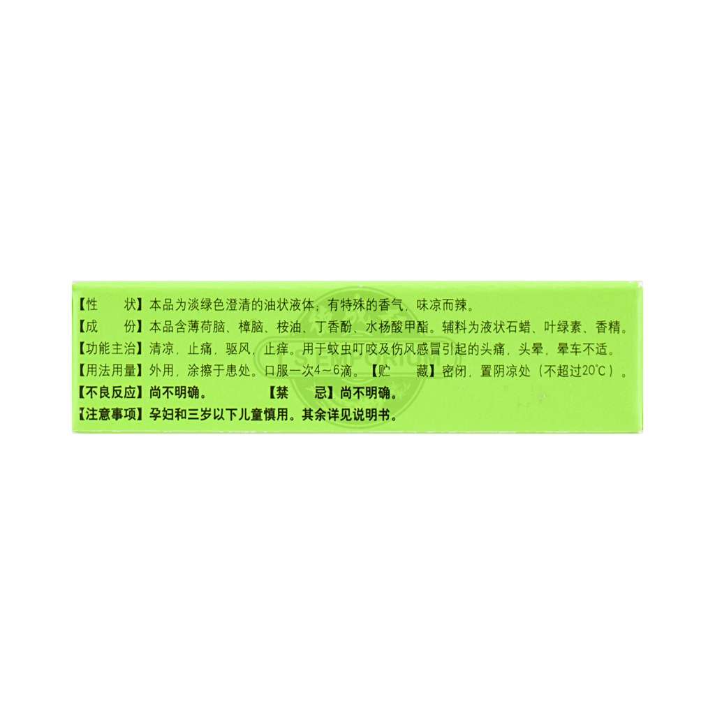 SHUIXIAN Feng You Jing 3ml - Tak Shing Hong