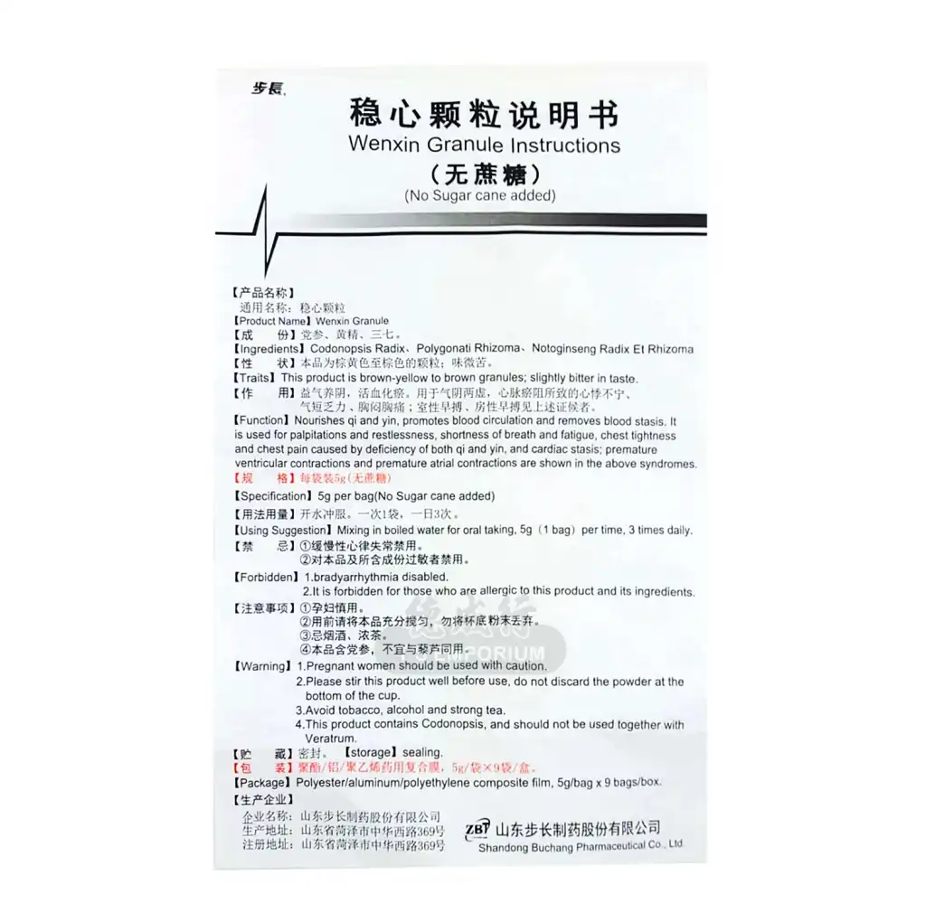 步长 稳心颗粒(无蔗糖) 9包入/45g