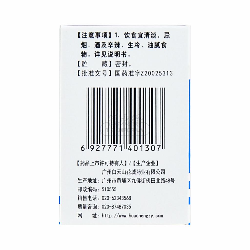 ゆん BAIYUNSHAN HUACHENG Fu Ke An Pian 24 Tablets - Tak Shing Hong