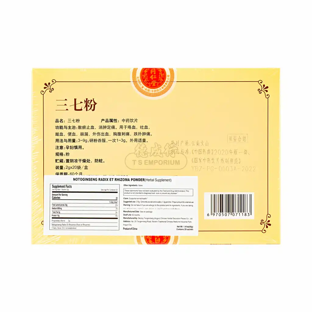 北京同仁堂 三七粉 20pcs/40g