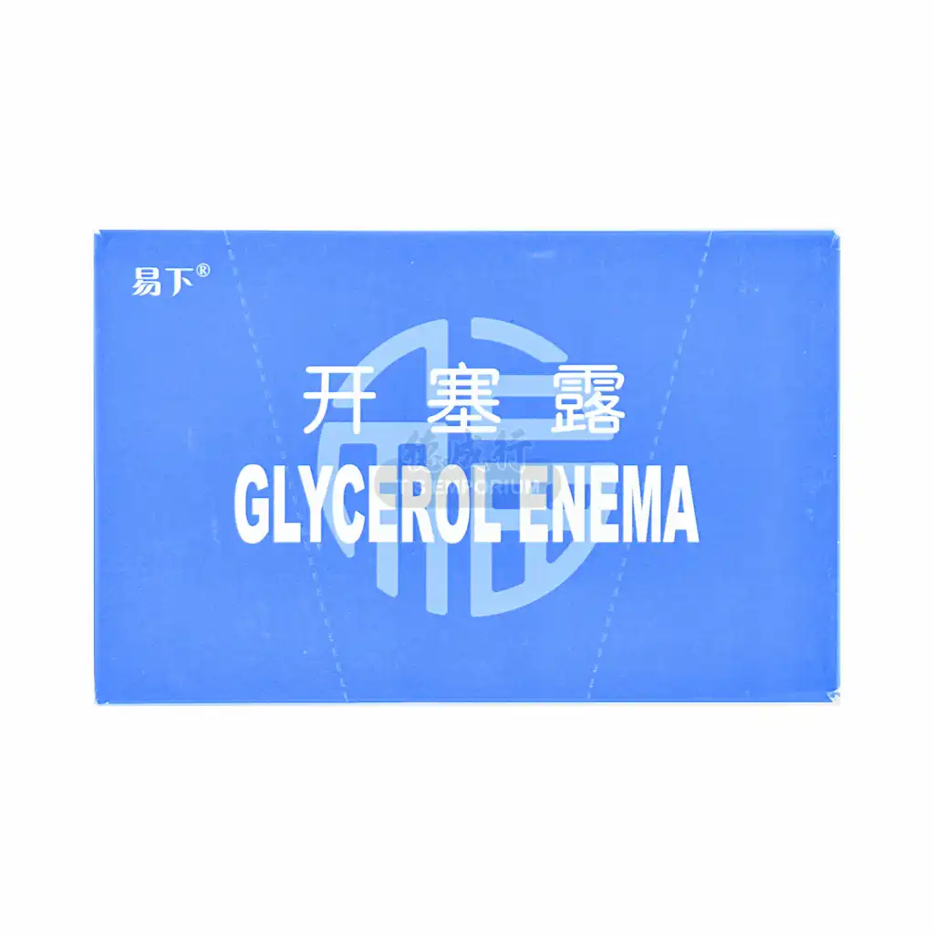 易下 开塞露(含甘油) 20mlX20支