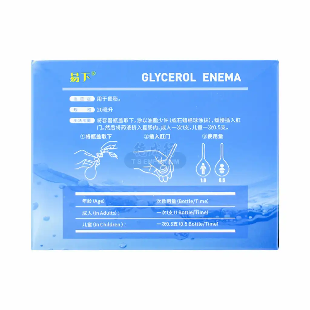 易下 开塞露(含甘油) 20mlX20支