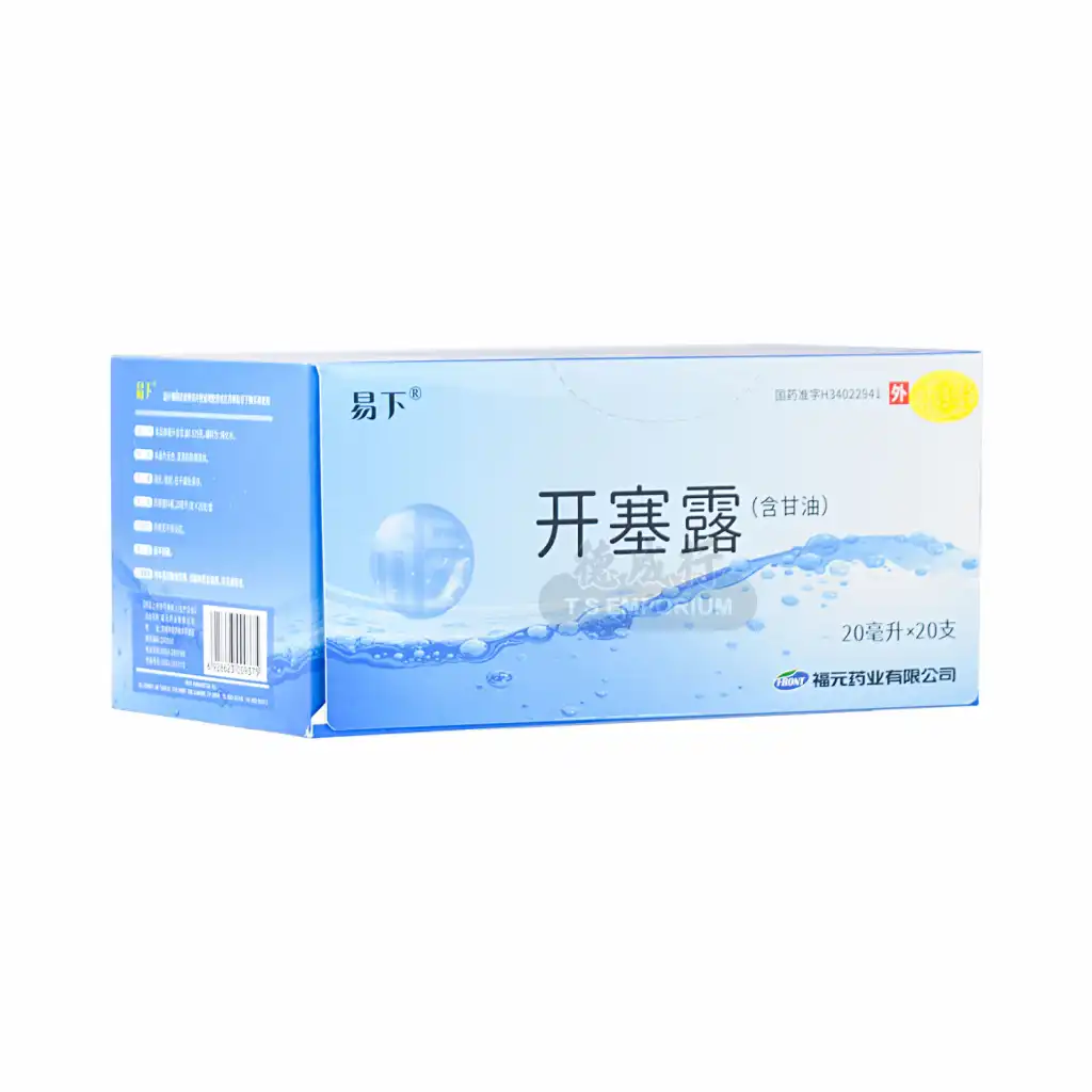 易下 开塞露(含甘油) 20mlX20支