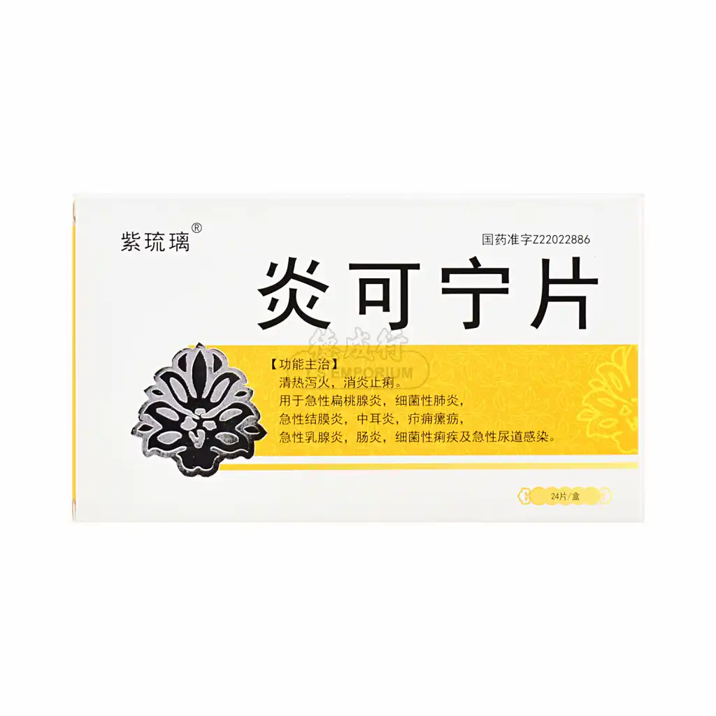 紫琉璃炎可宁片 24pcs