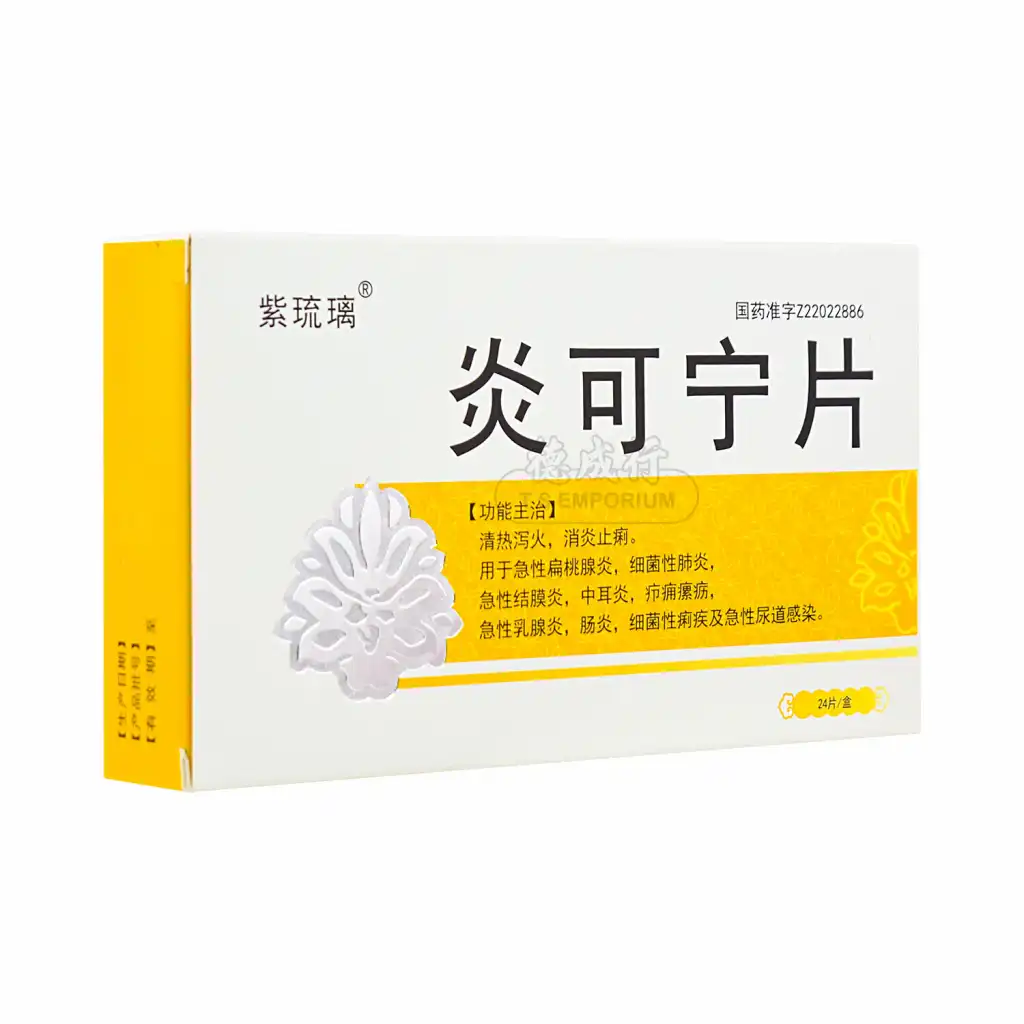 紫琉璃炎可宁片 24pcs