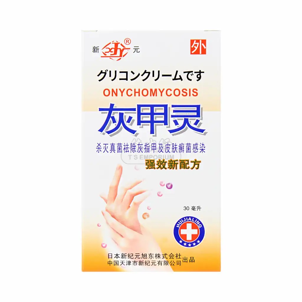 新元 灰甲灵 强效新配方 30ml