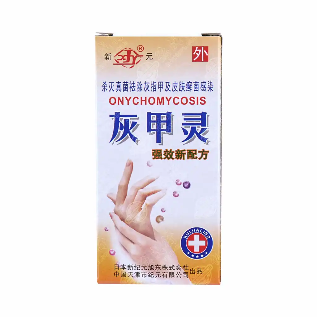 新元 灰甲灵 强效新配方 30ml