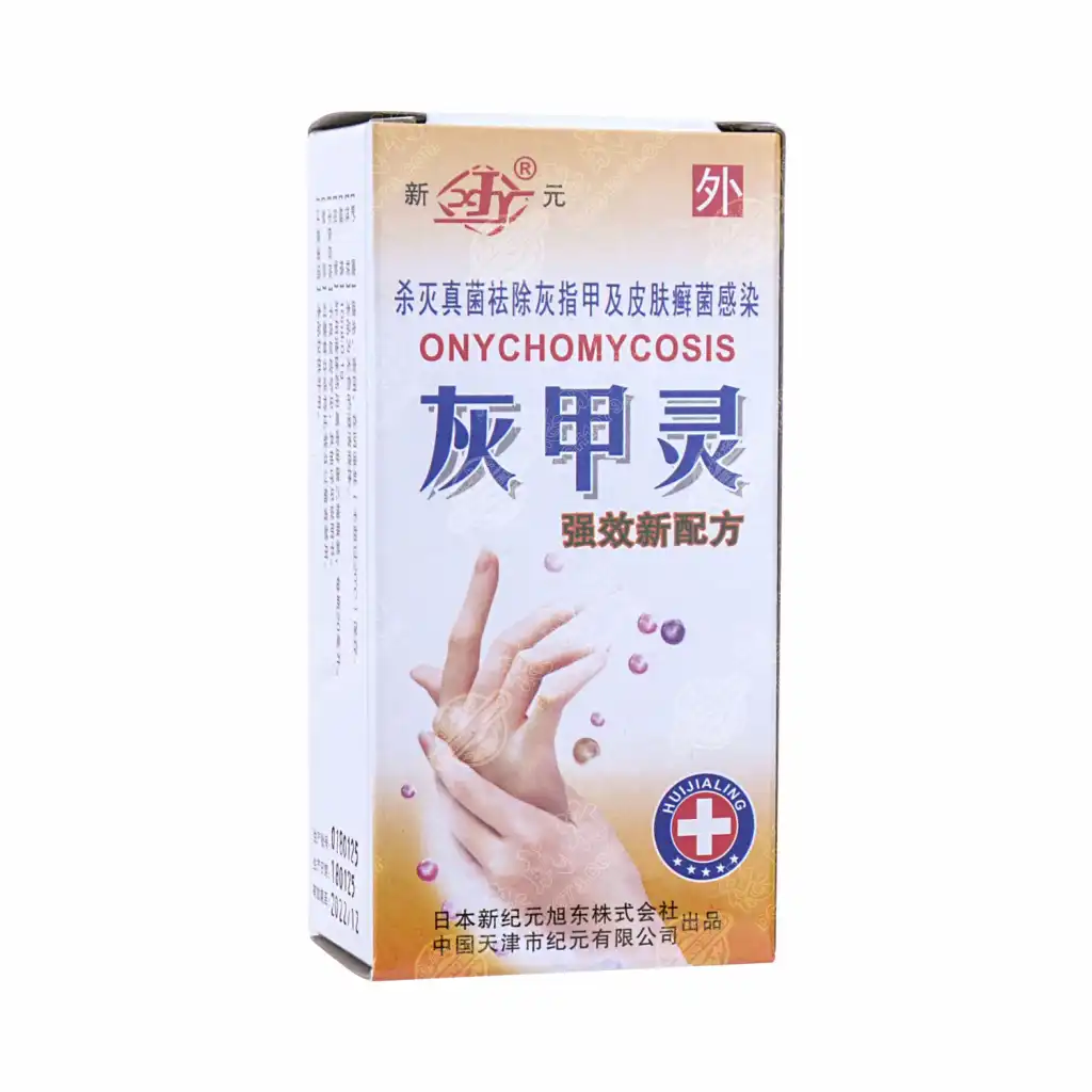 新元 灰甲灵 强效新配方 30ml