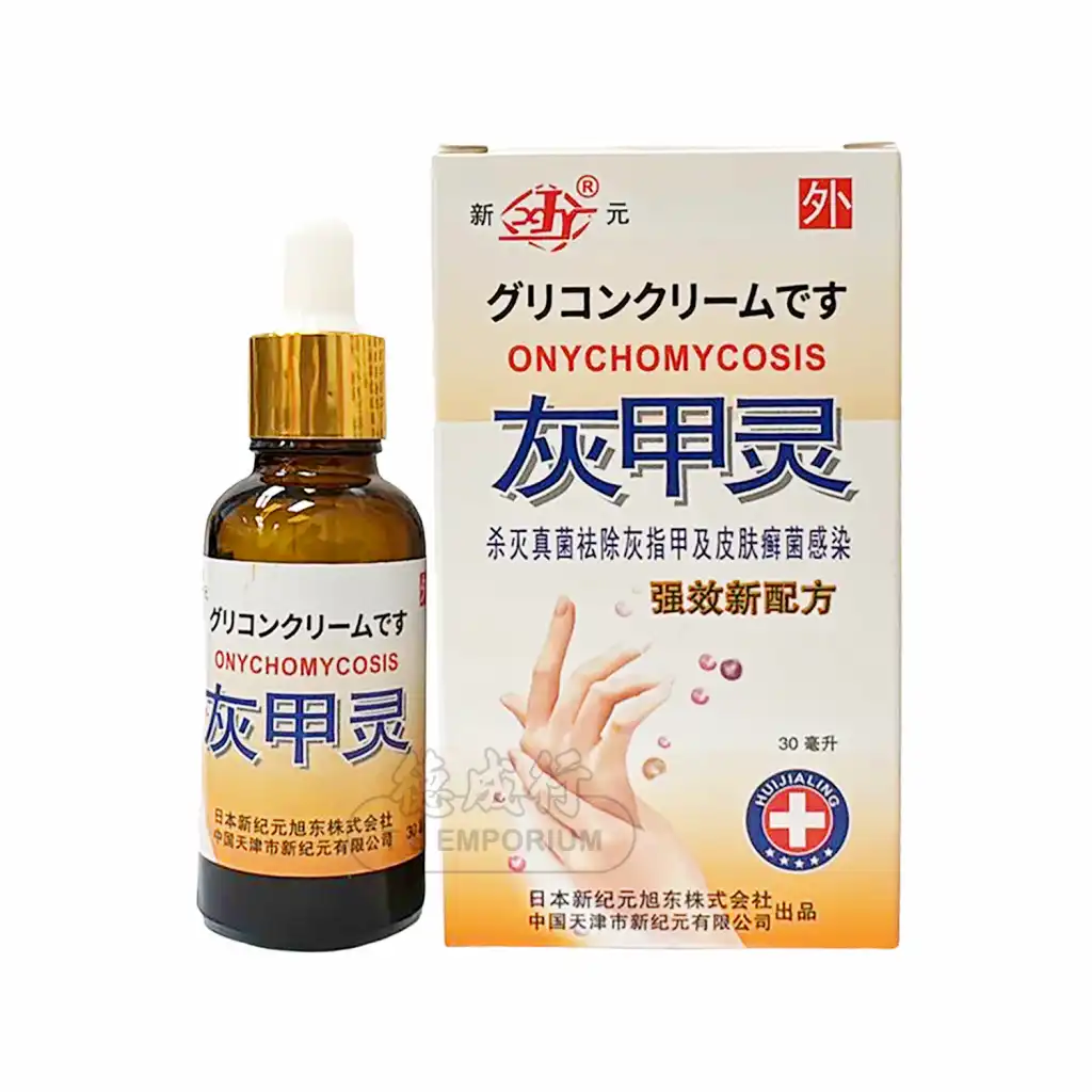 新元 灰甲灵 强效新配方 30ml