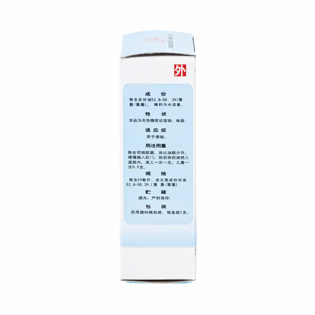 燕鱼 开塞露 迅速通便秘 20ml (外用)