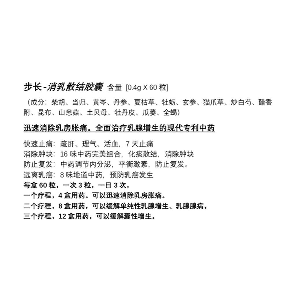葫蘆76 BUCHANG Xiaoru Sanjie Capsule 60 Capsules - Tak Shing Hong