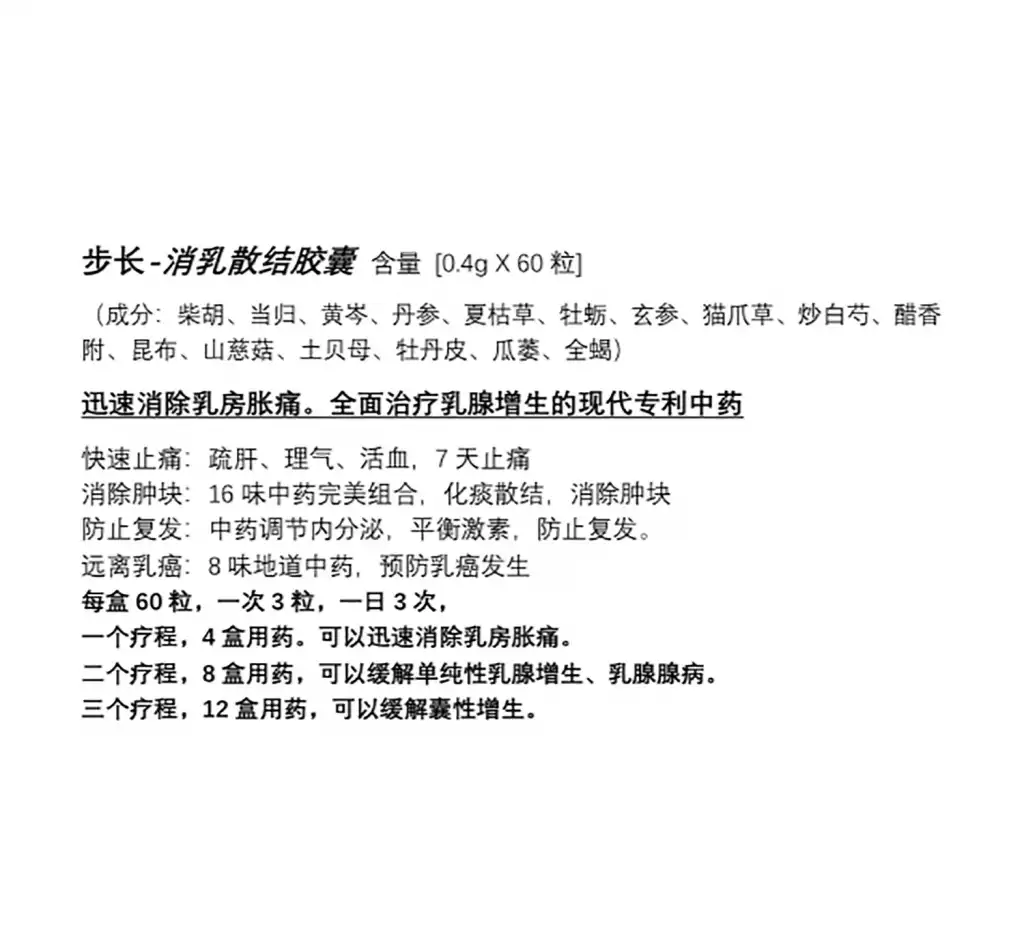 步长 消乳散结胶囊 60粒